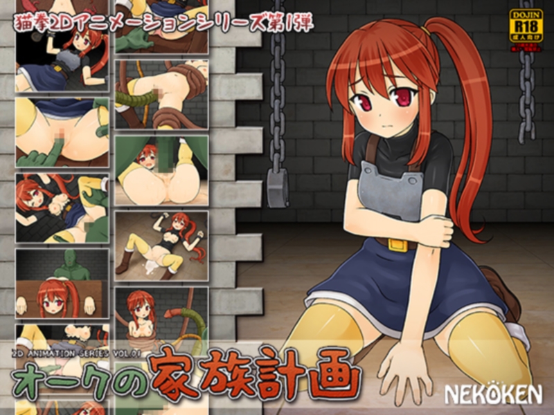 [NEKOKEN  猫拳] Orc's Family Project  オークの家族計画